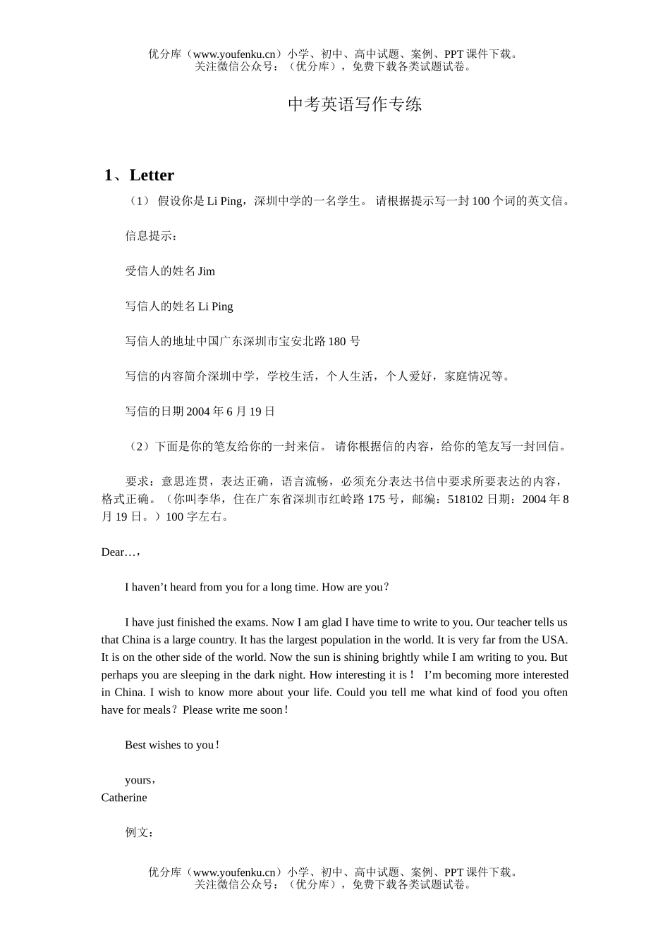 初中英语中考中考写作专练试卷_第1页