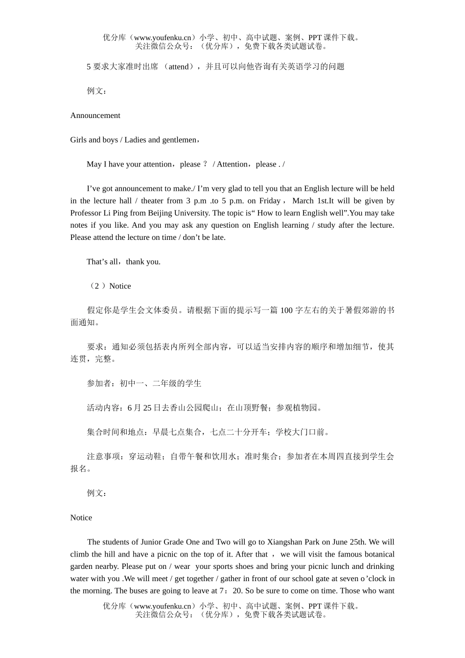 初中英语中考中考写作专练试卷_第3页