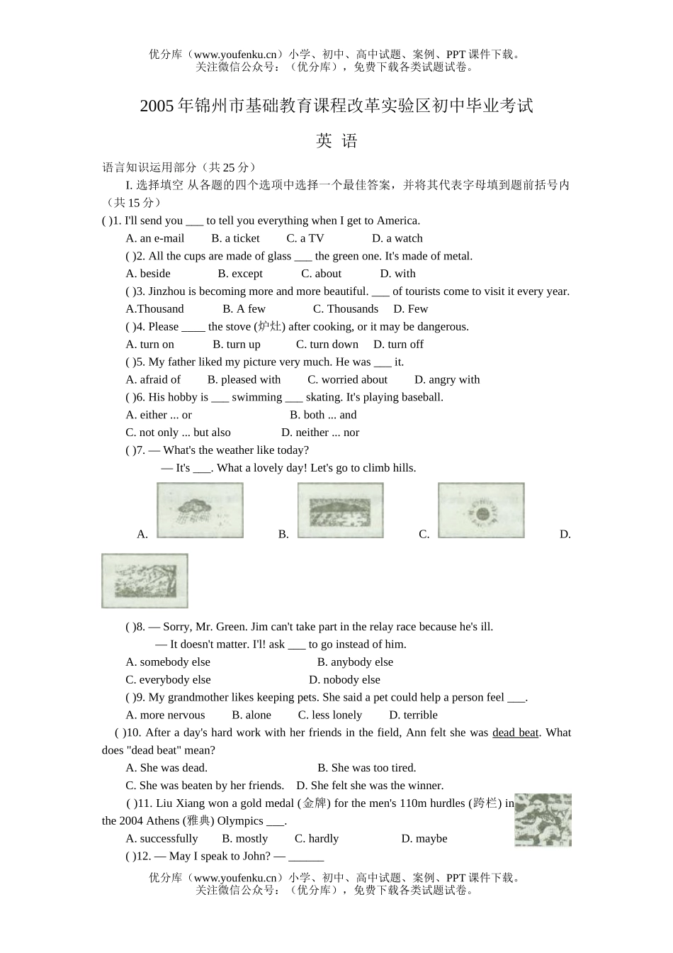 初中英语中考2005年锦州市课程改革实验区中考试卷_第1页