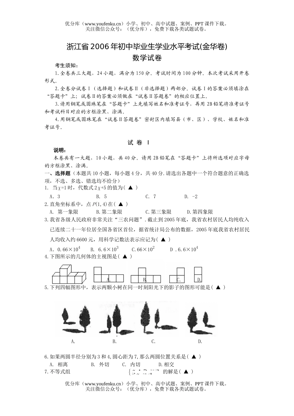 初中数学中考2006年金华市中考试卷_第1页