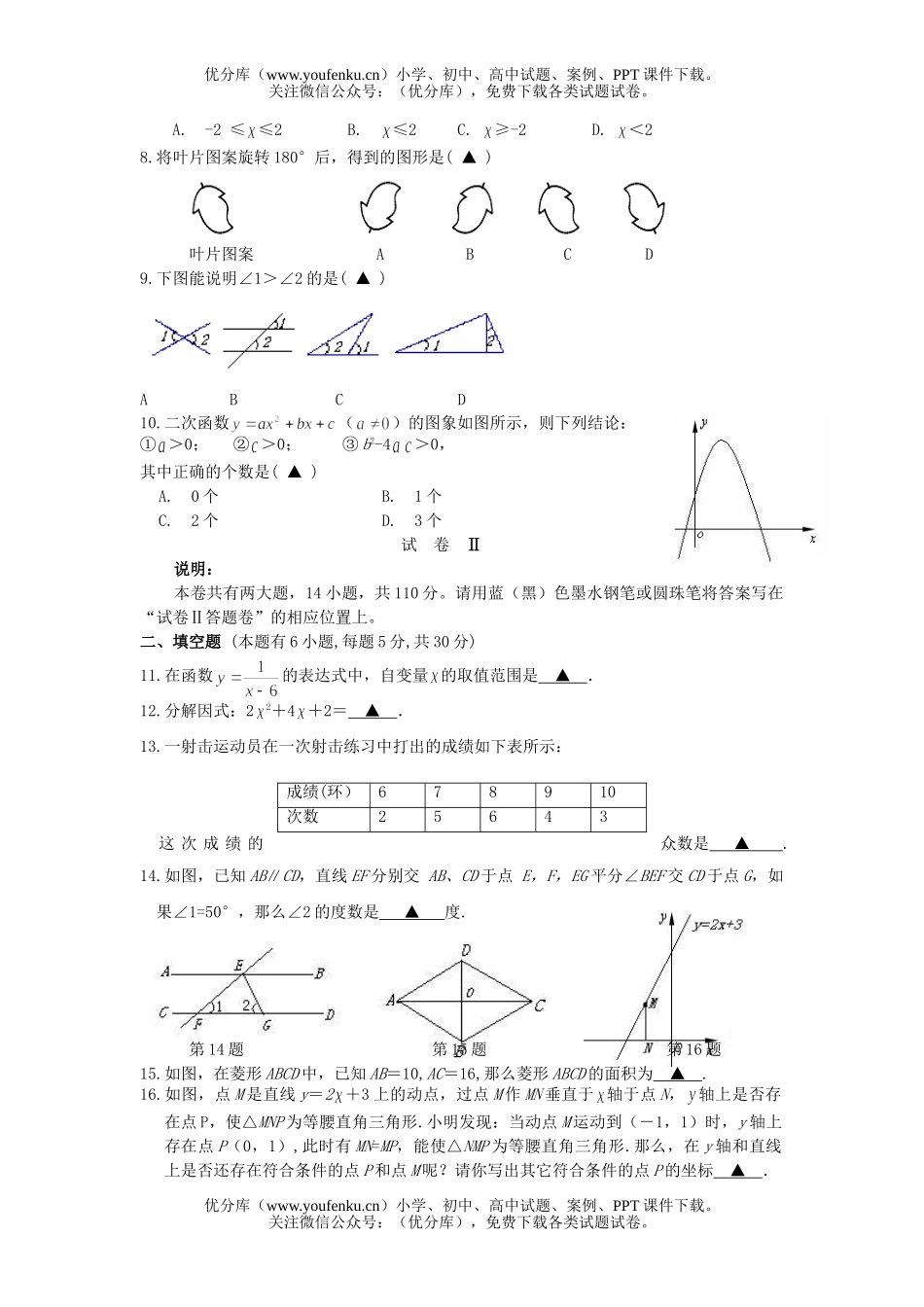 初中数学中考2006年金华市中考试卷_第2页