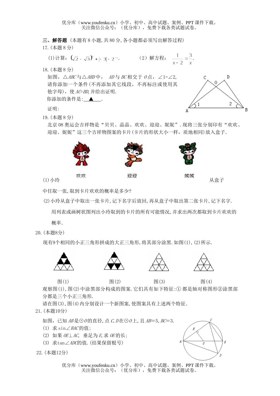 初中数学中考2006年金华市中考试卷_第3页