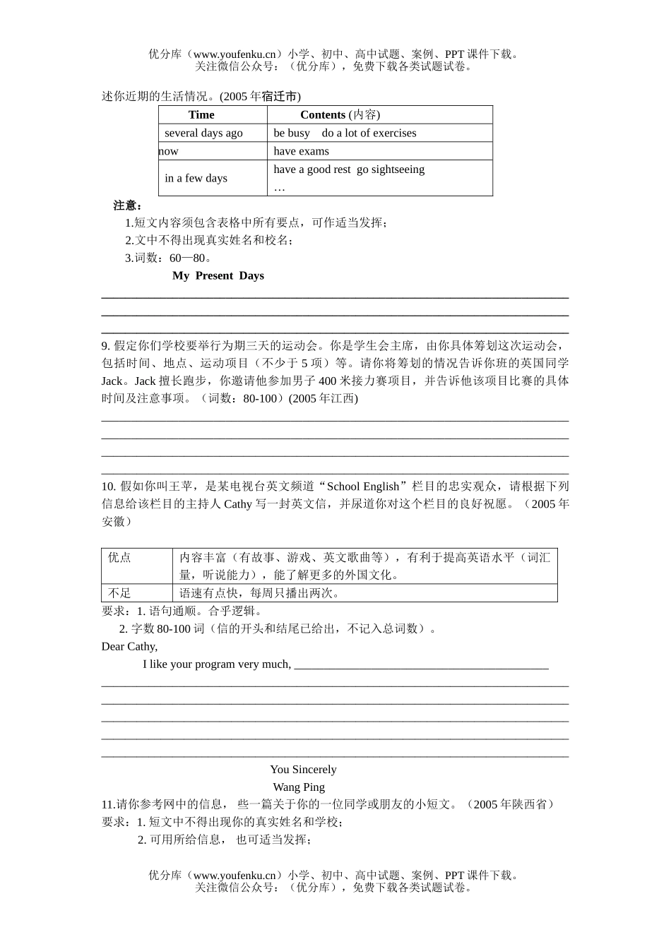 初中英语中考中考书面表达集锦试卷_第3页