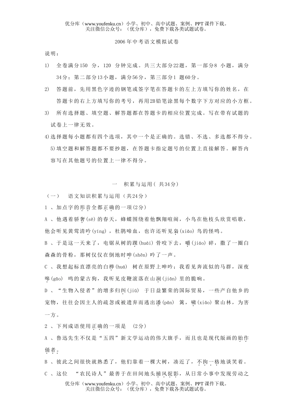初中语文中考2006年中考模拟(2)试卷_第1页