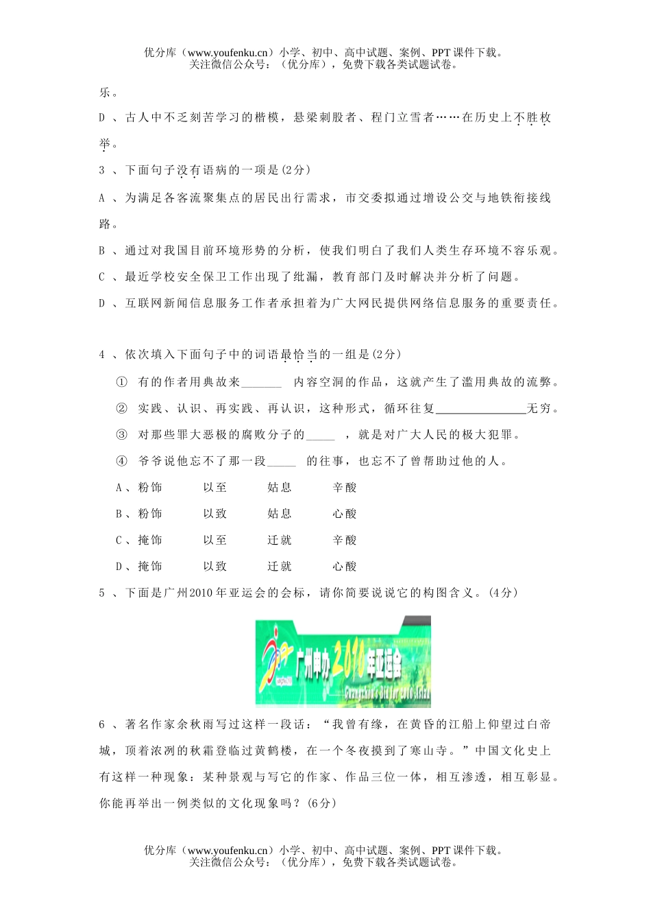 初中语文中考2006年中考模拟(2)试卷_第2页