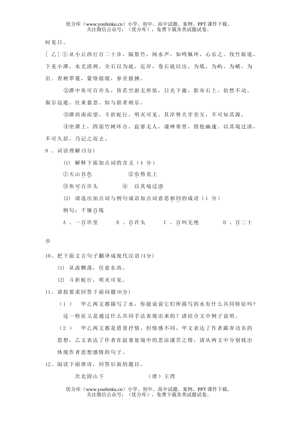 初中语文中考2006年中考模拟(2)试卷_第3页