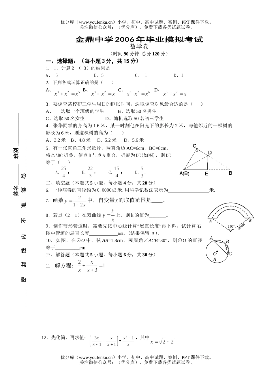 初中数学中考2006广东省中考模拟题试卷_第1页
