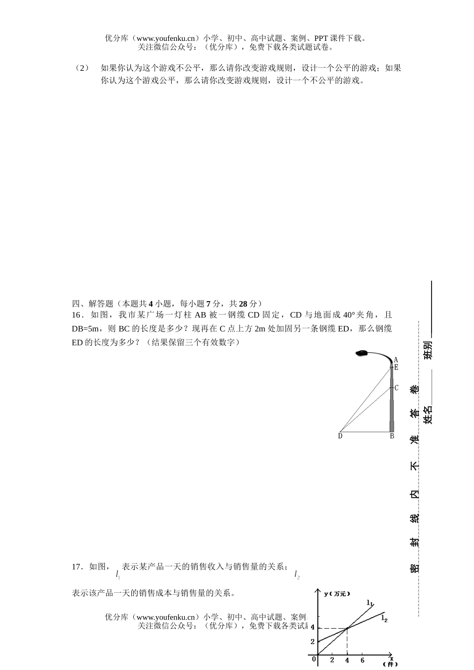 初中数学中考2006广东省中考模拟题试卷_第3页