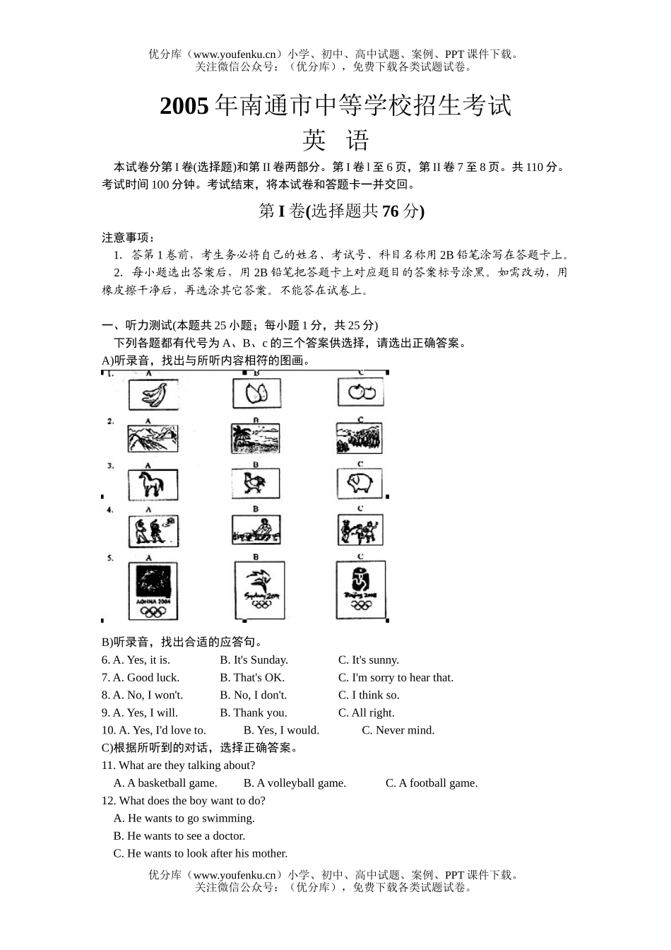 初中英语中考2005年南通市中考海门试卷_第1页