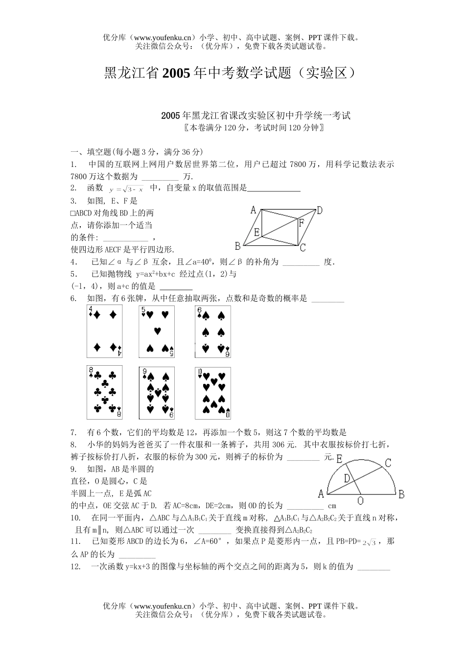 初中数学中考黑龙江省中考试卷_第1页