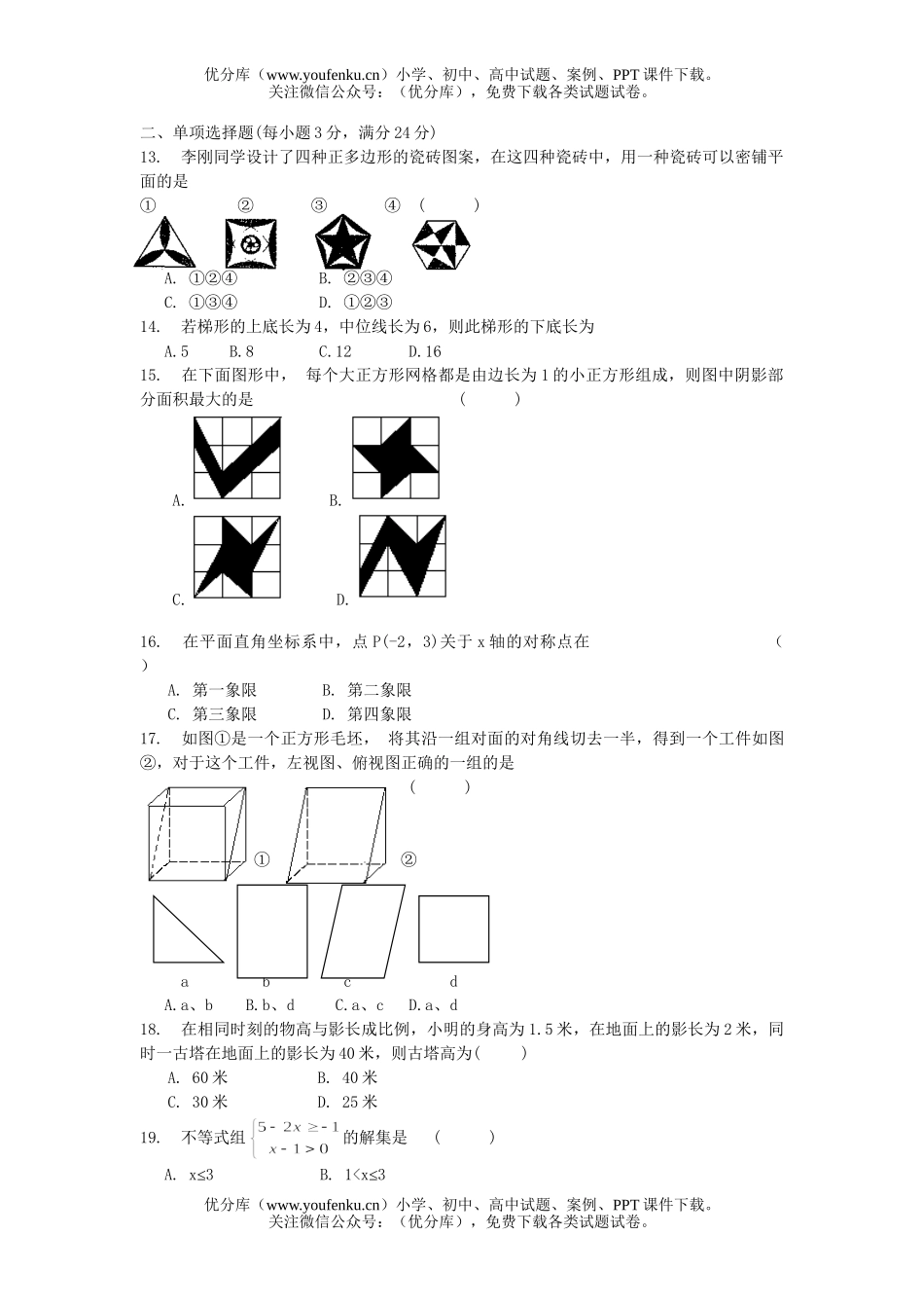 初中数学中考黑龙江省中考试卷_第2页