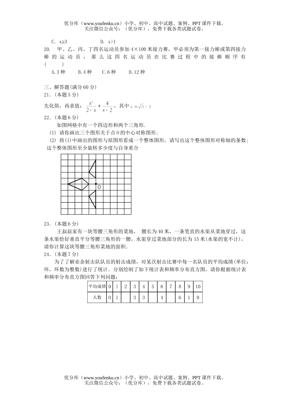 初中数学中考黑龙江省中考试卷_第3页