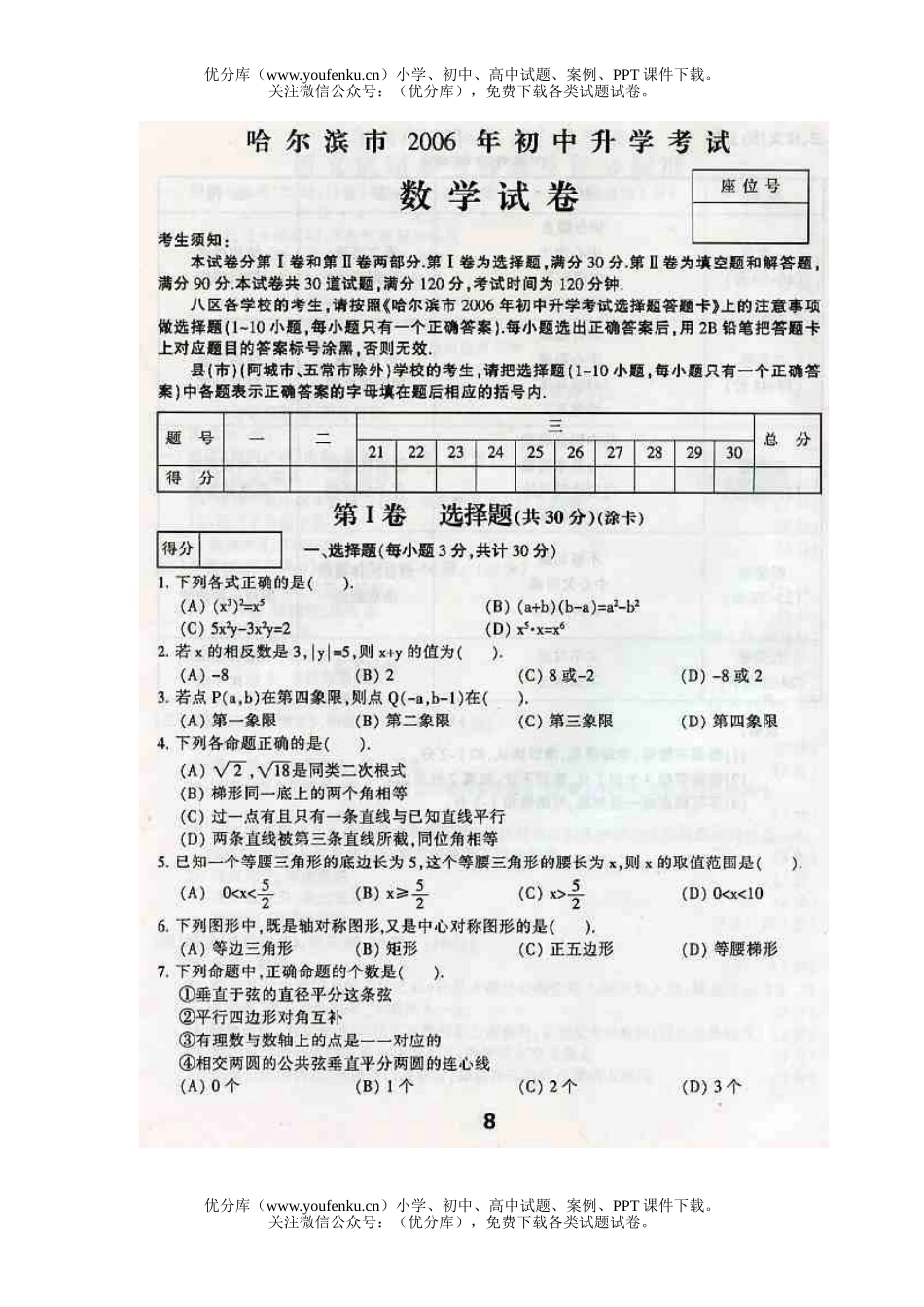初中数学中考哈尔滨2006年中考及答案试卷_第1页