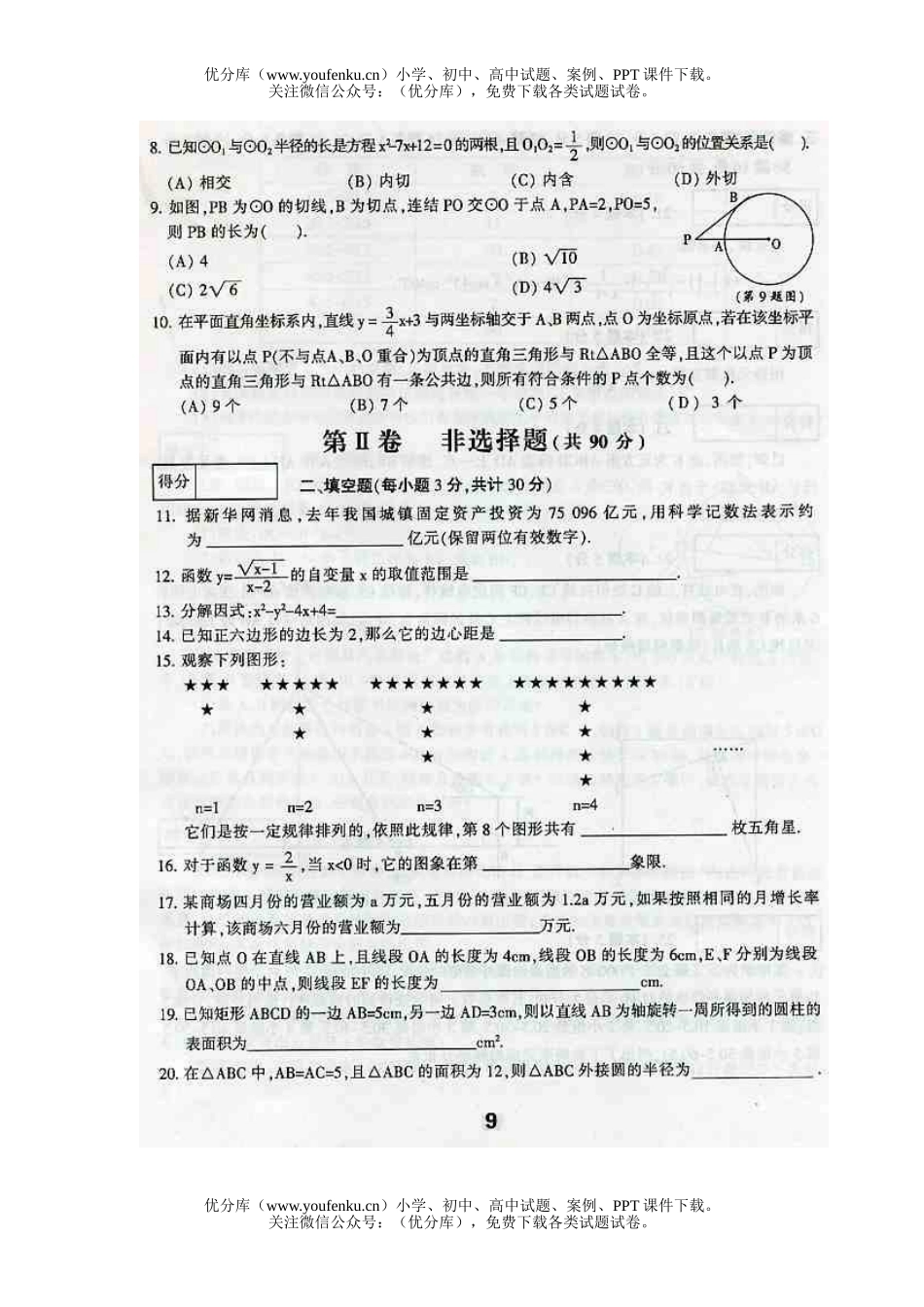 初中数学中考哈尔滨2006年中考及答案试卷_第2页