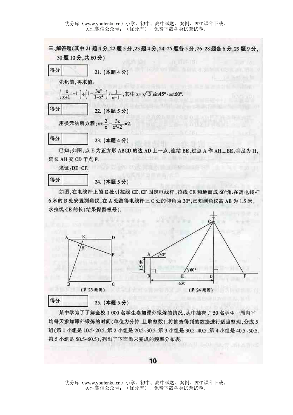 初中数学中考哈尔滨2006年中考及答案试卷_第3页