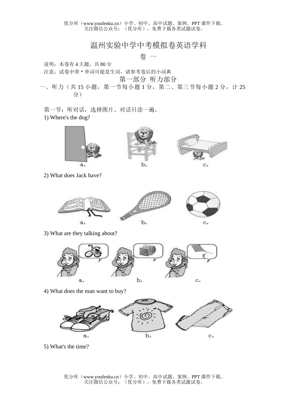 初中英语中考温州实验中学中考模拟卷学科试卷_第1页