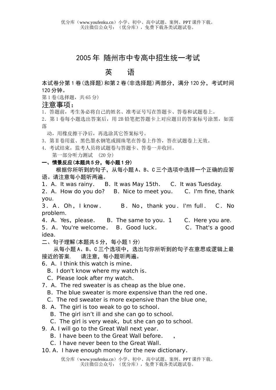 初中英语中考2005年随州市中考试卷_第1页