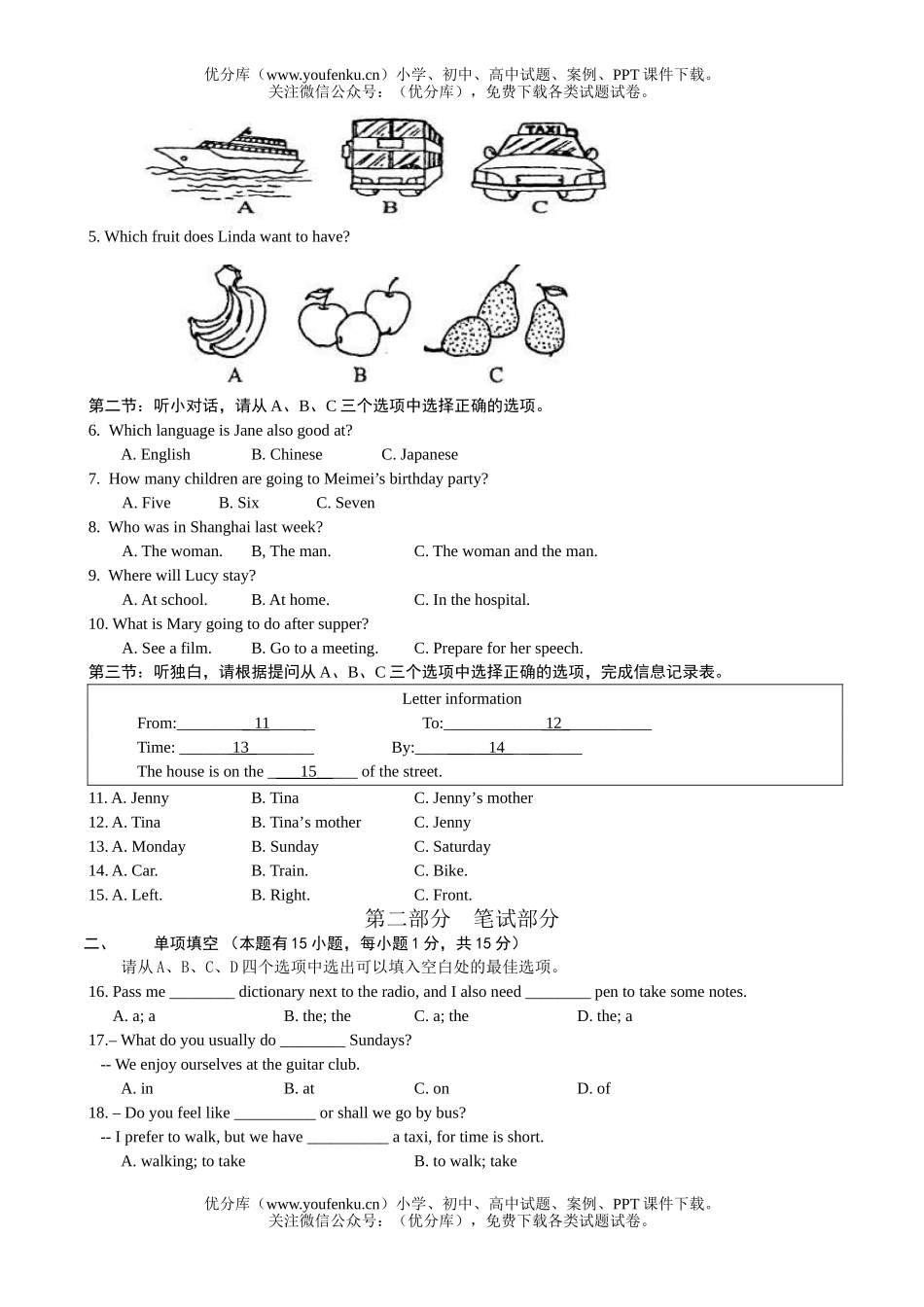 初中英语中考中考模拟3试卷_第2页