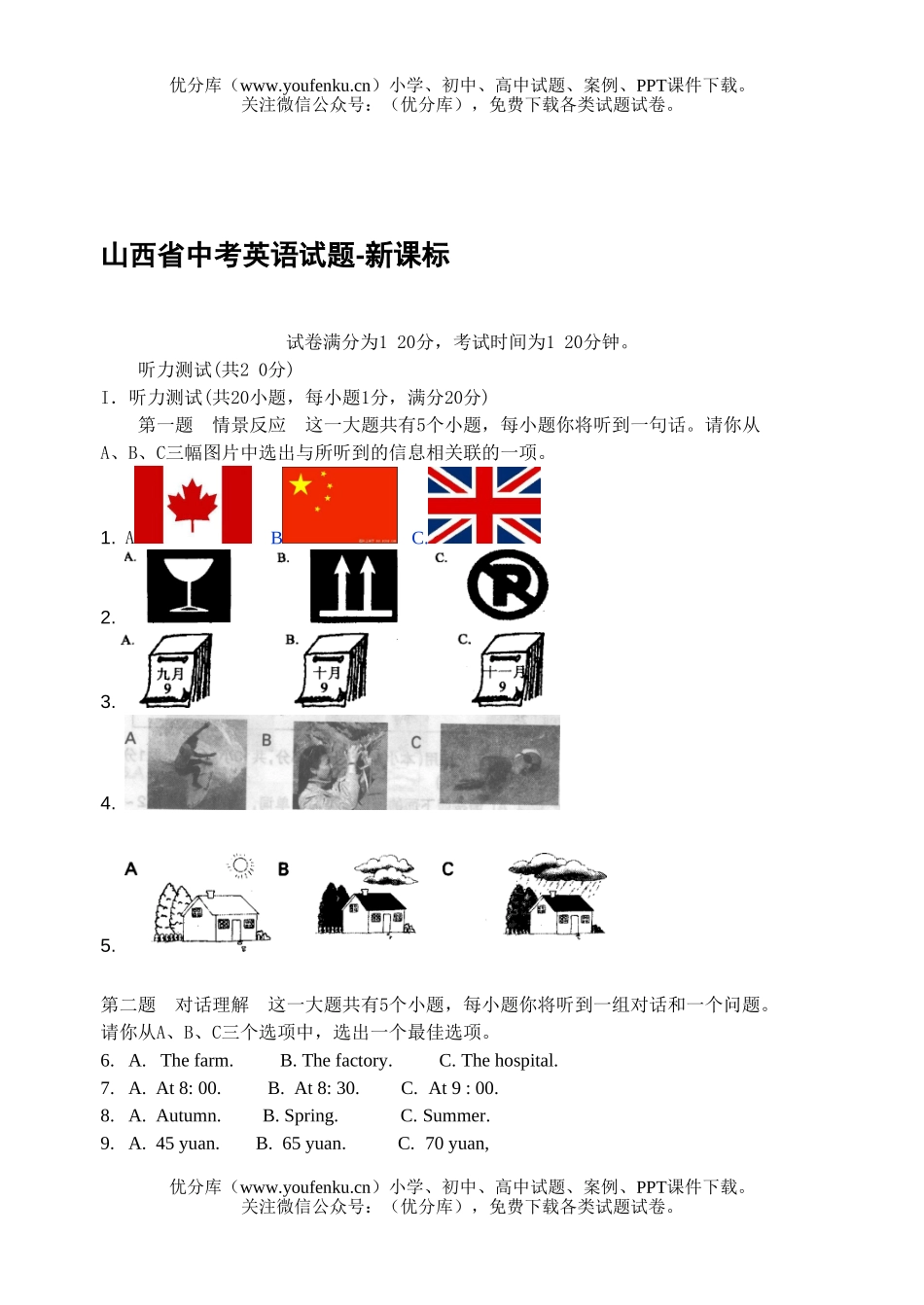 初中英语中考山西省中考试卷_第1页