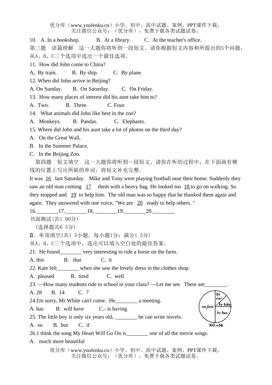 初中英语中考山西省中考试卷_第2页