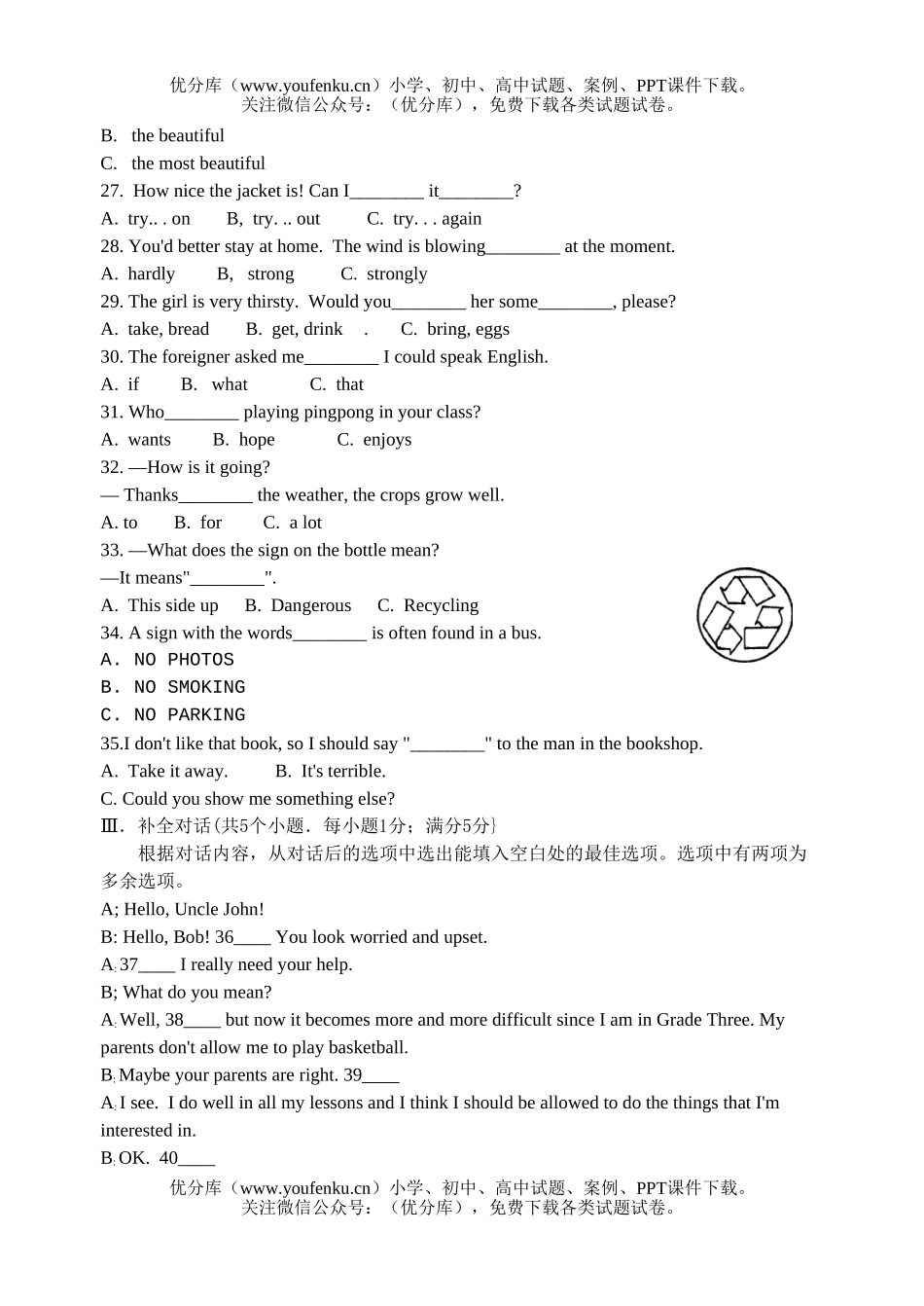 初中英语中考山西省中考试卷_第3页