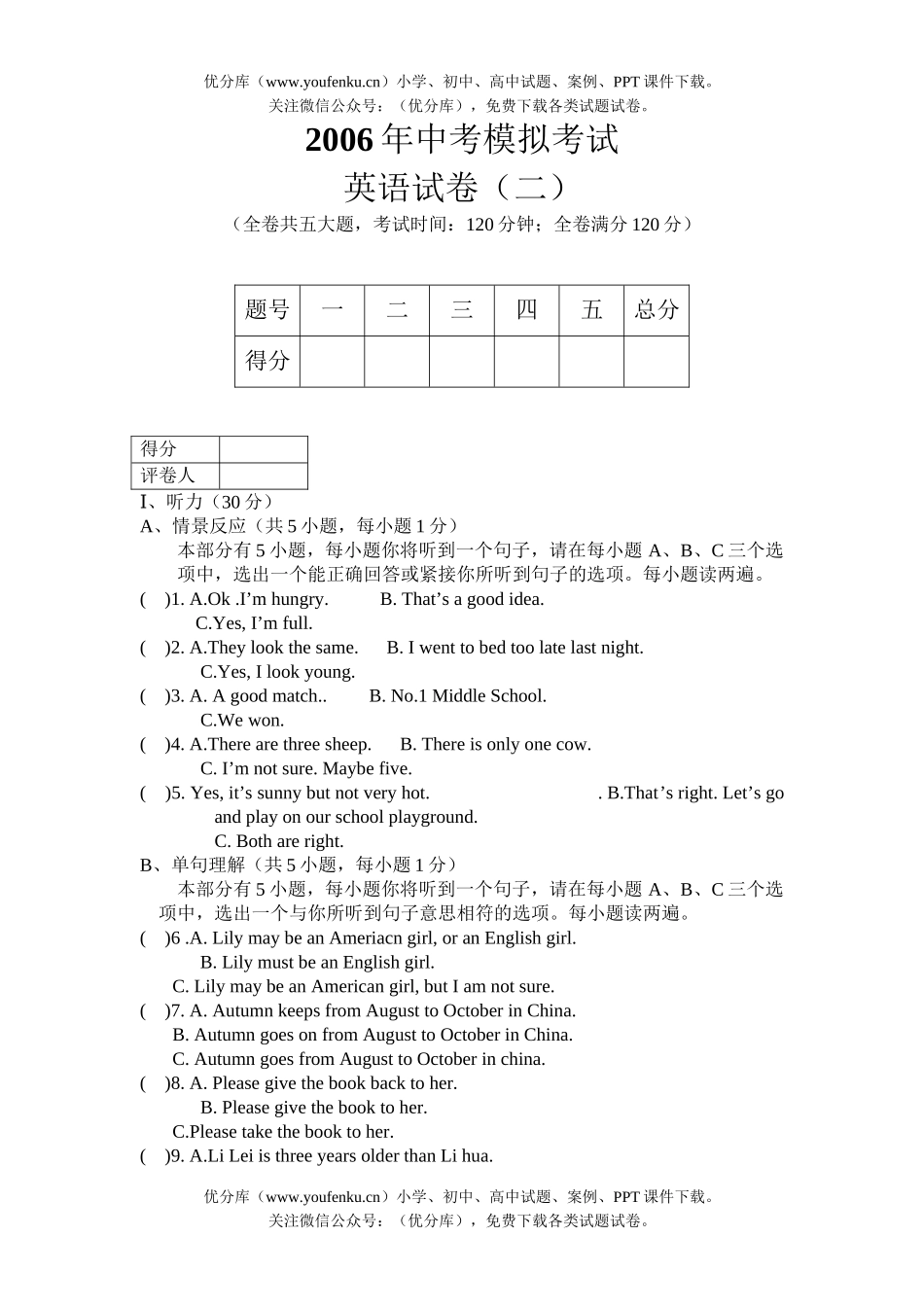 初中英语中考中考模拟2试卷_第1页