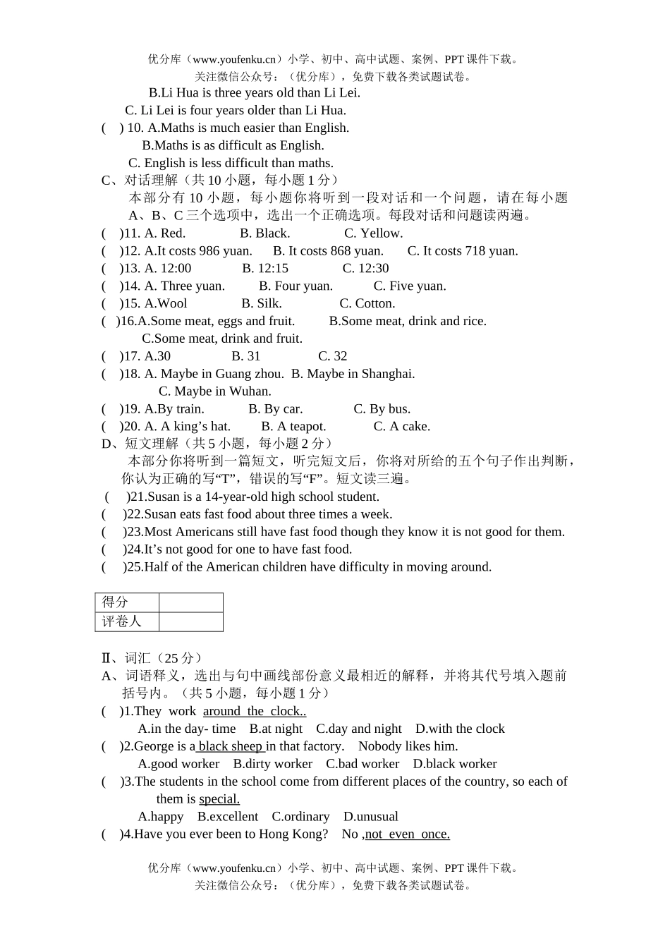 初中英语中考中考模拟2试卷_第2页
