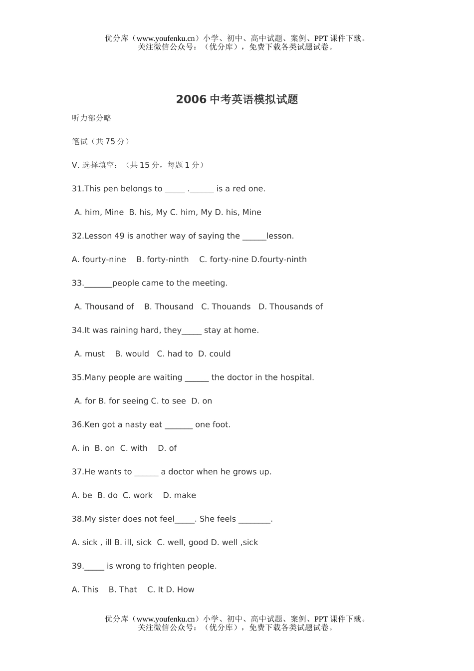 初中英语中考中考模拟1试卷_第1页