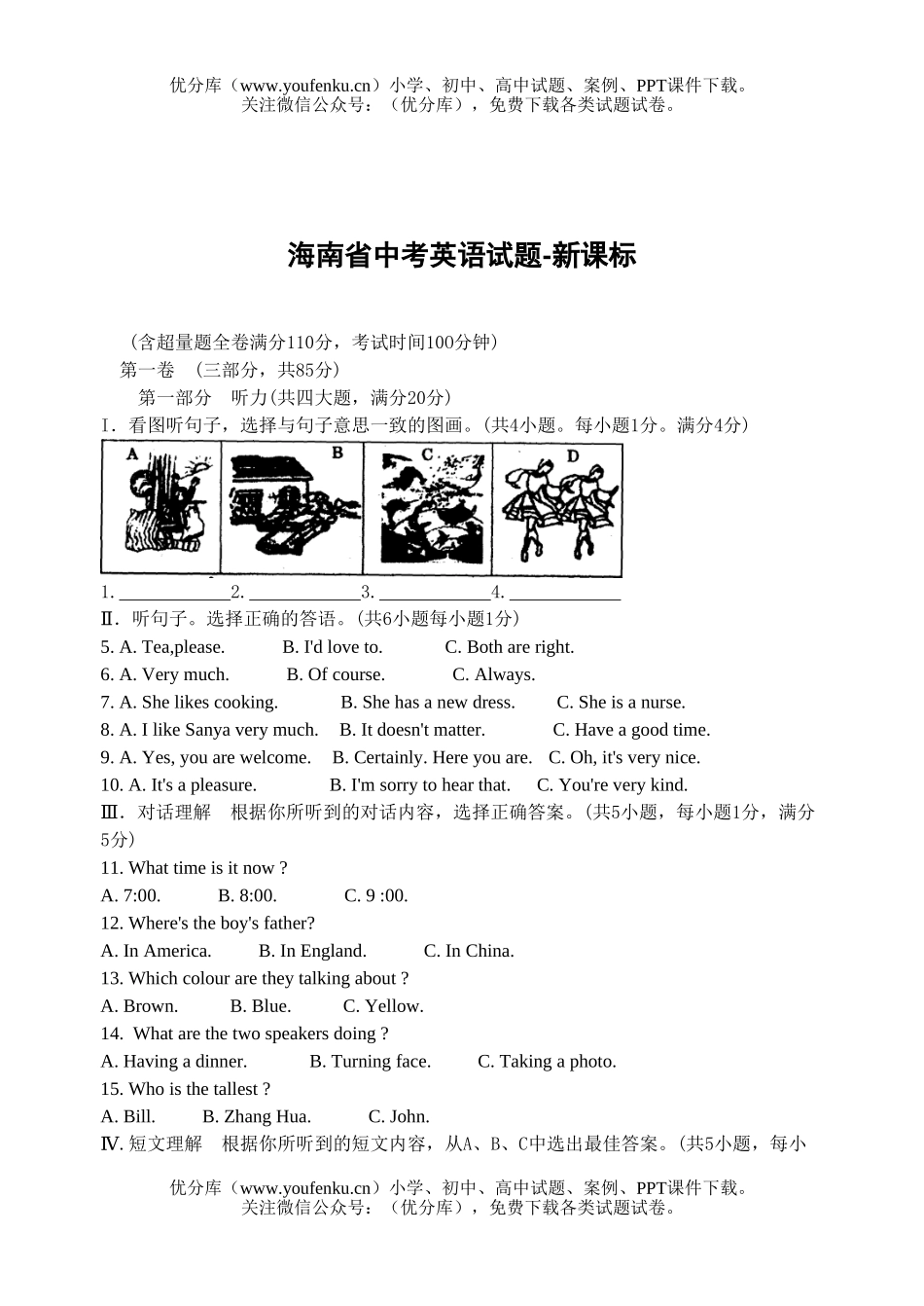 初中英语中考海南省中考试卷_第1页
