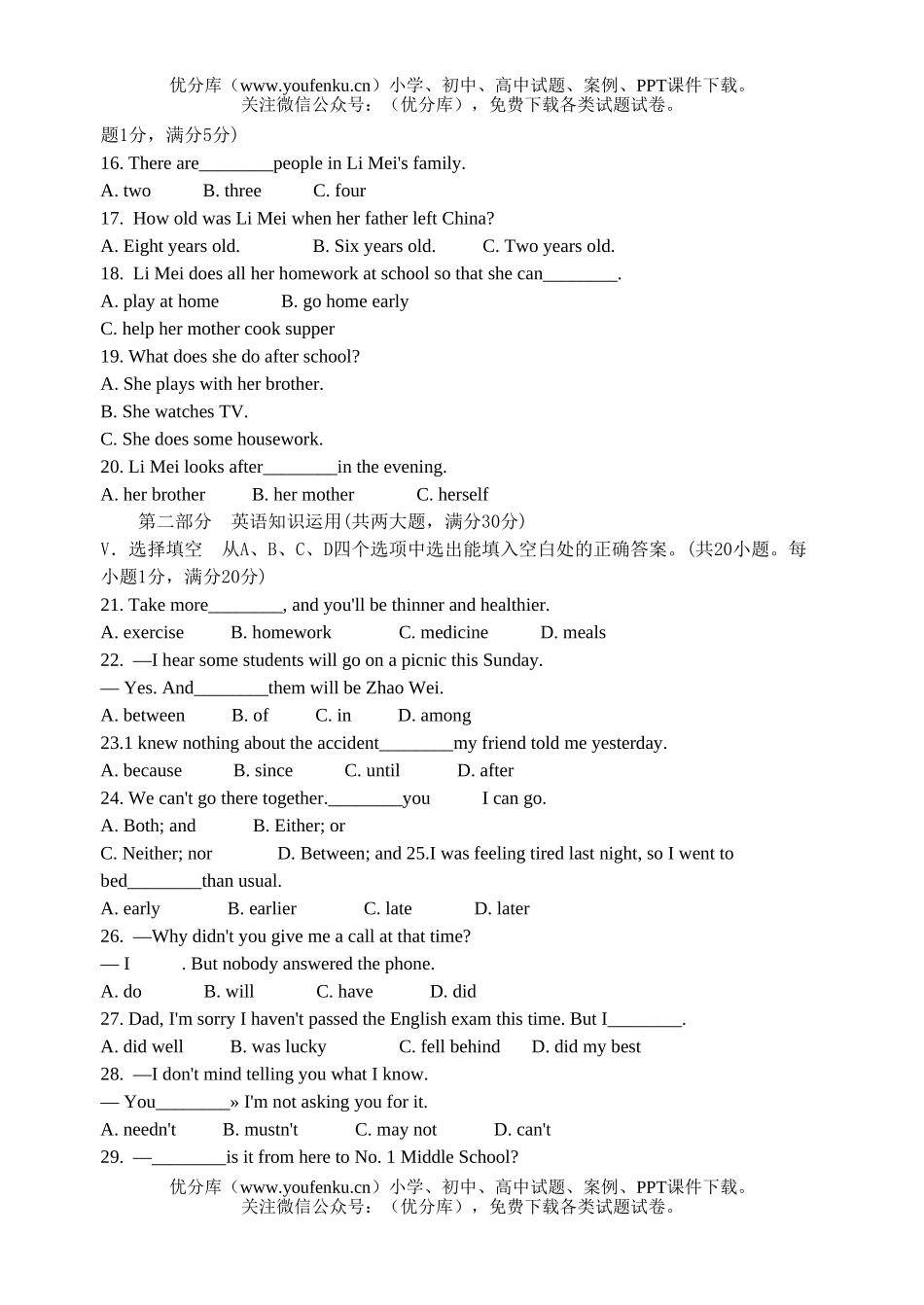 初中英语中考海南省中考试卷_第2页