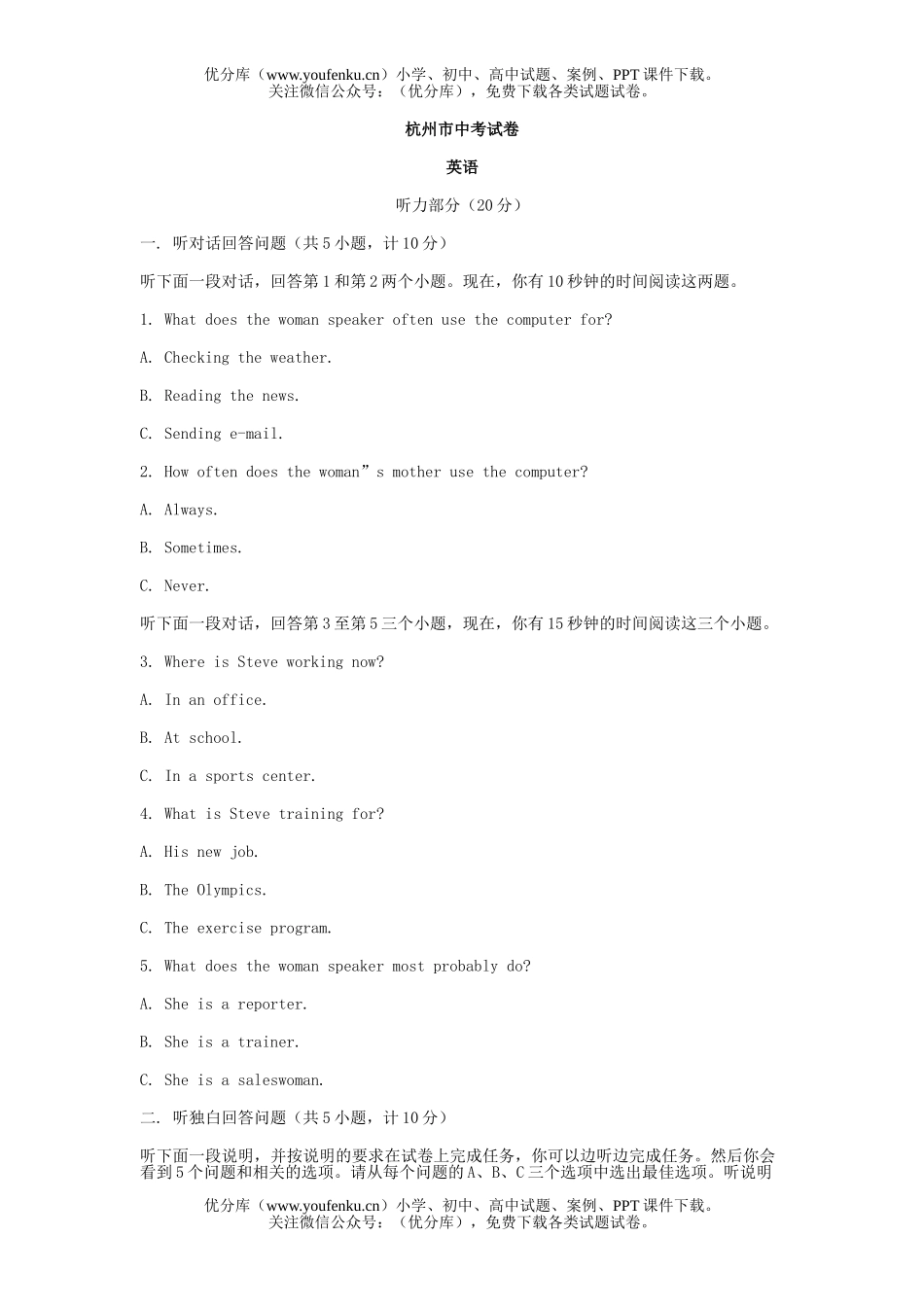 初中英语中考杭州市中考模拟试卷_第1页
