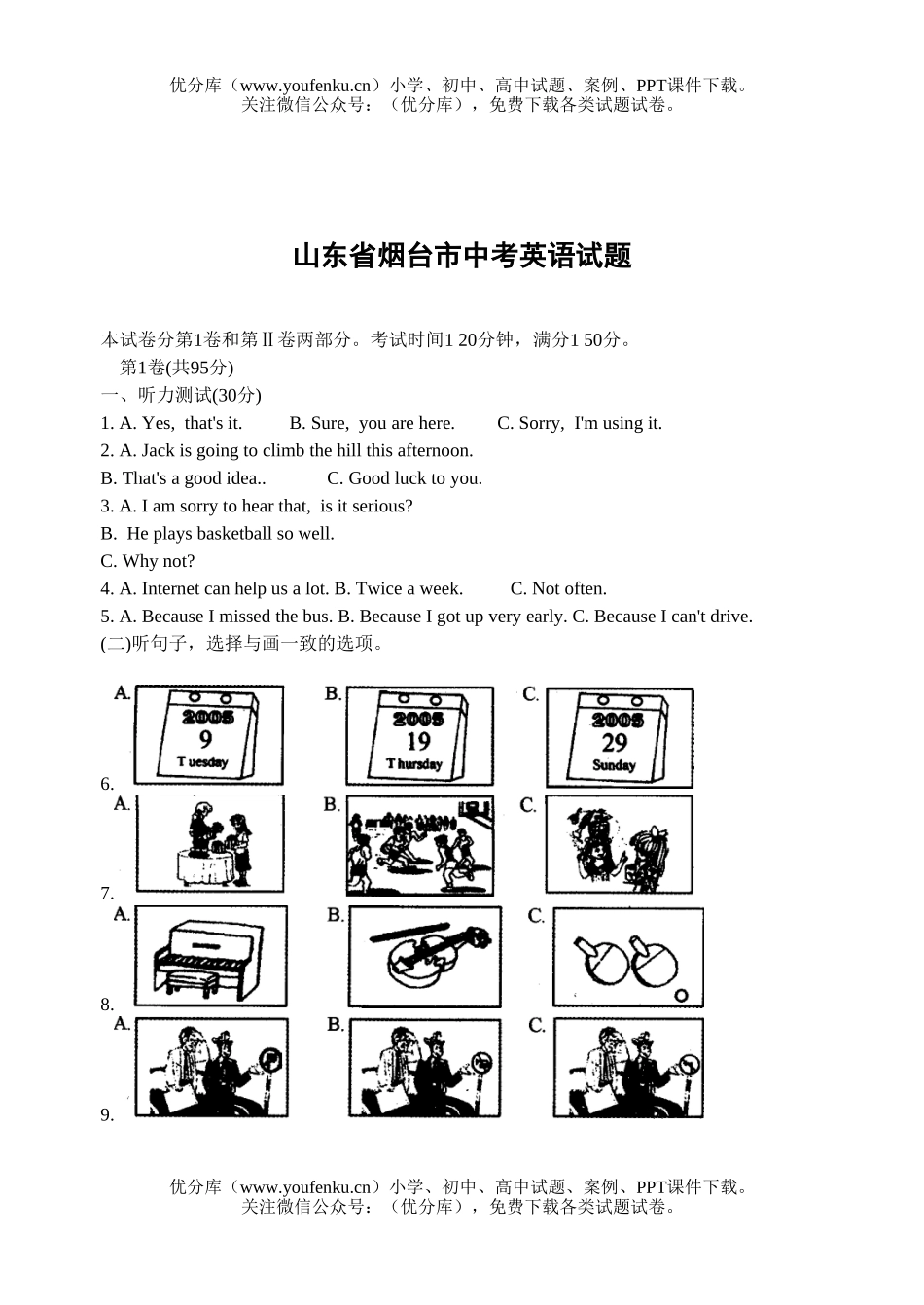 初中英语中考山东省烟台市中考试卷_第1页