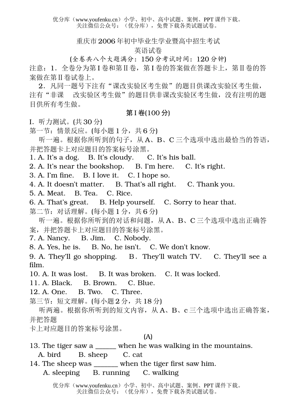 初中英语中考重庆中考试卷_第1页
