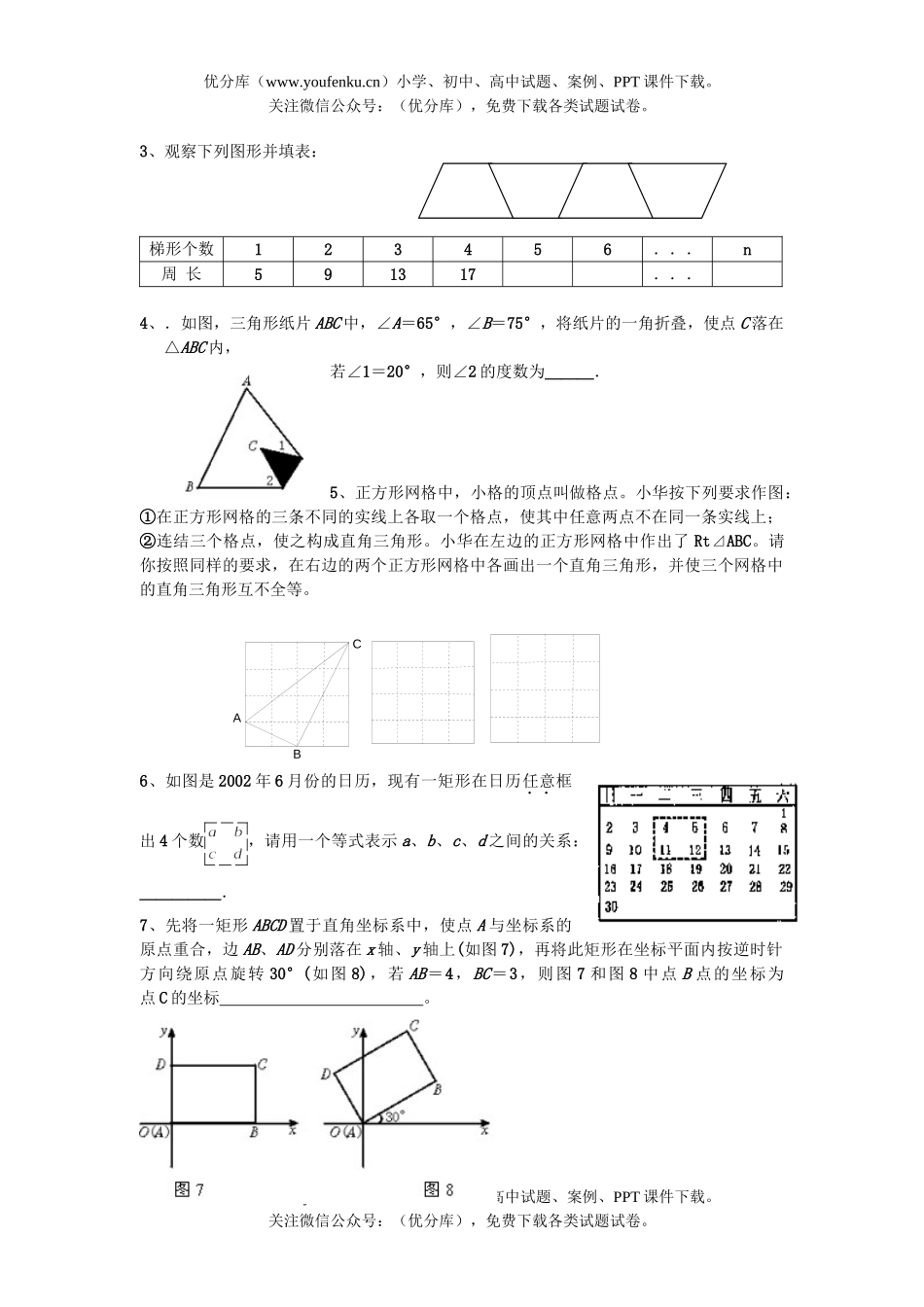 初中数学中考2006全国中考最新题型选粹 (二)试卷_第1页
