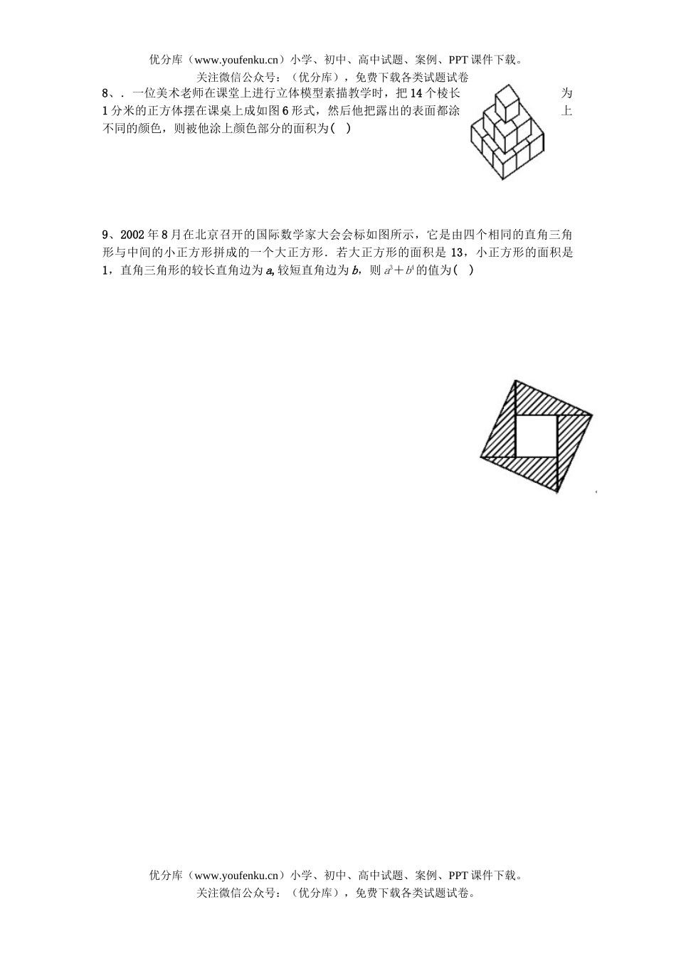 初中数学中考2006全国中考最新题型选粹 (二)试卷_第2页