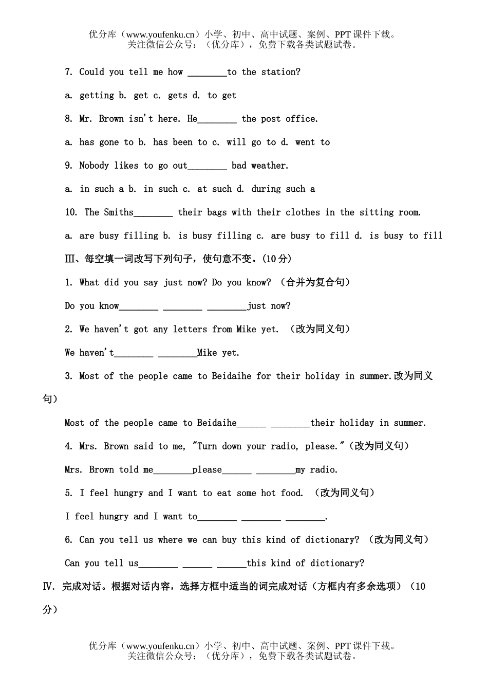 初中英语中考中考最新综合测试卷_第2页
