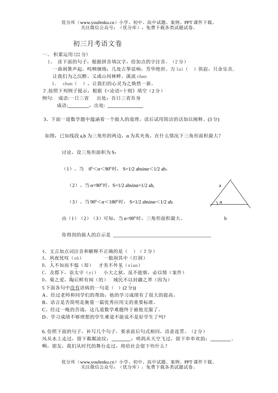 初中语文中考模拟试卷_第1页