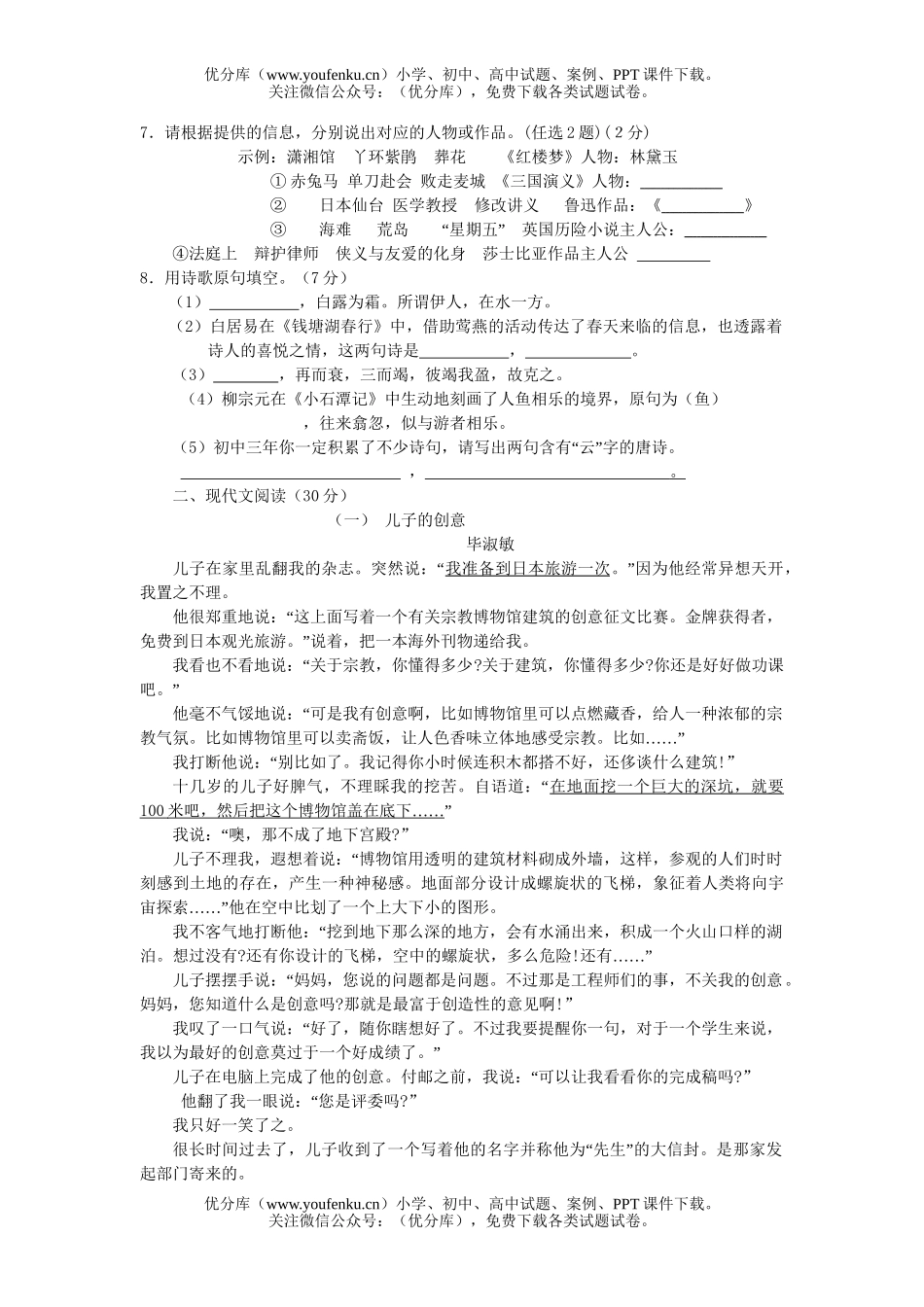 初中语文中考模拟试卷_第2页