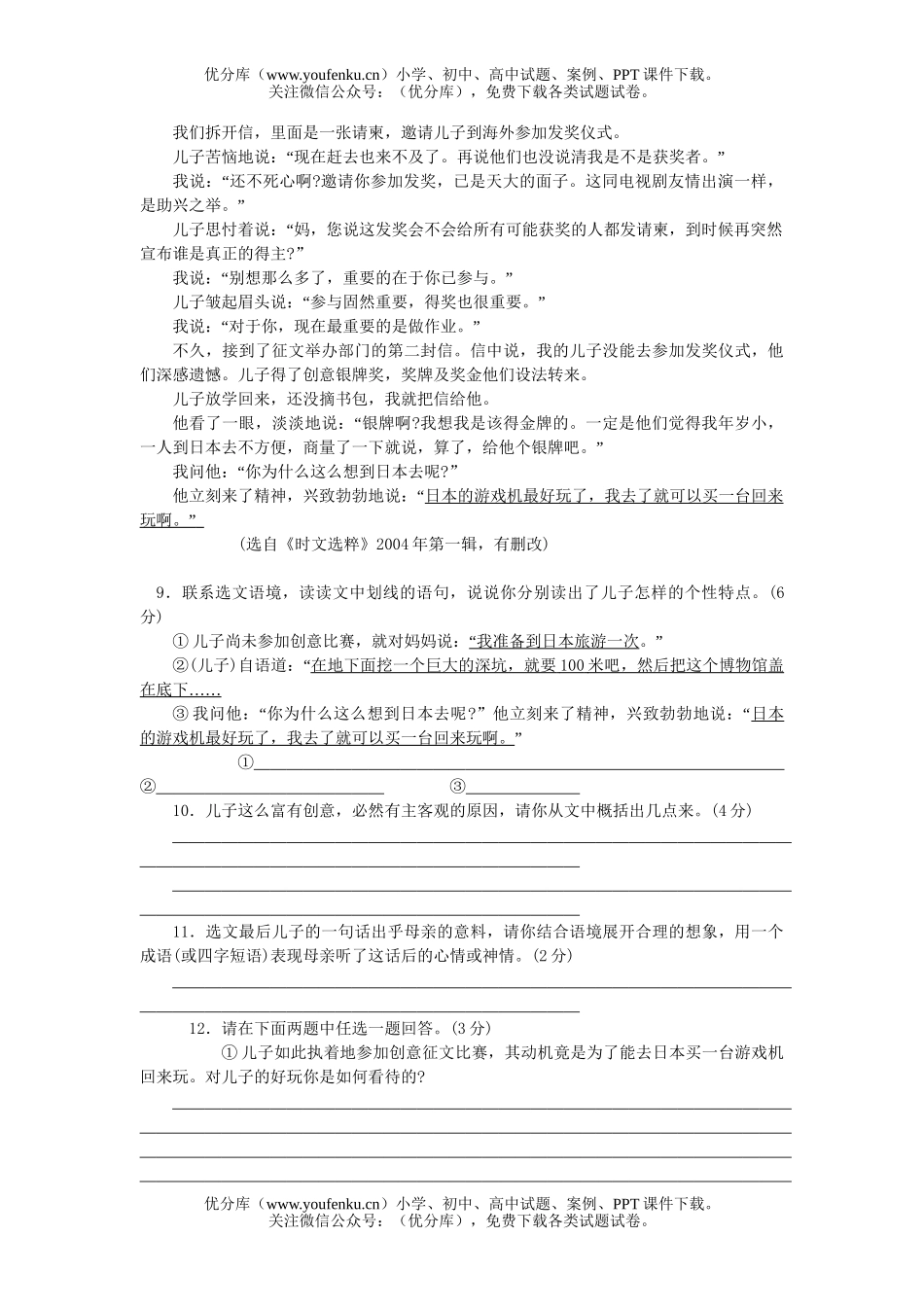 初中语文中考模拟试卷_第3页