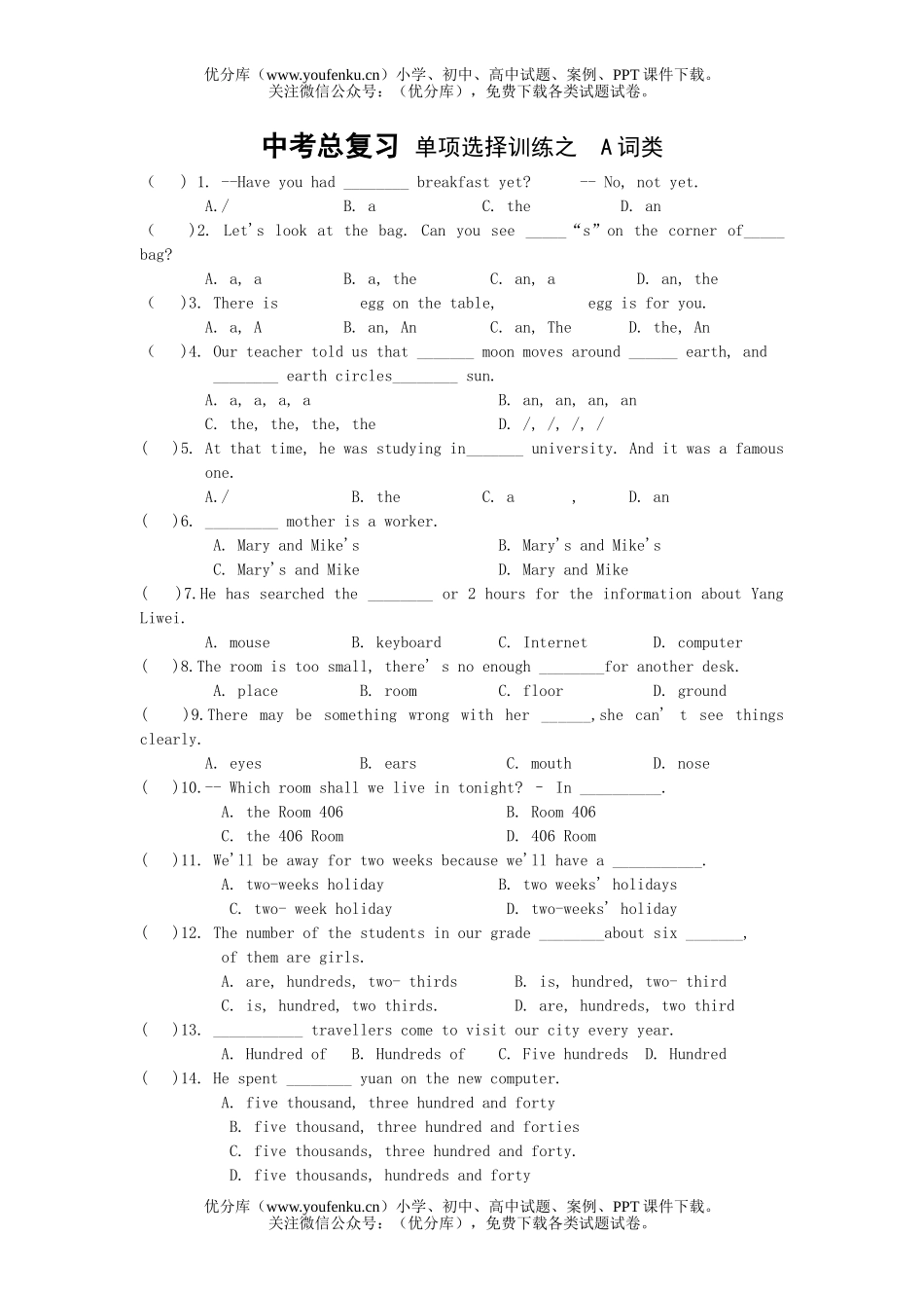 初中英语中考中考总复习“单项选择”训练(1)试卷_第1页
