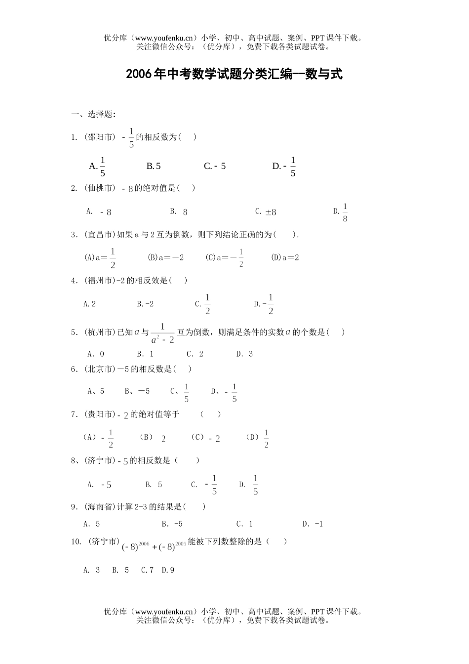 初中数学中考2006年中考分类汇编试卷_第1页