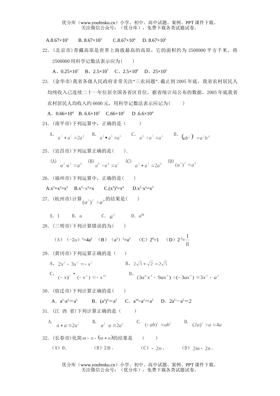 初中数学中考2006年中考分类汇编试卷_第3页