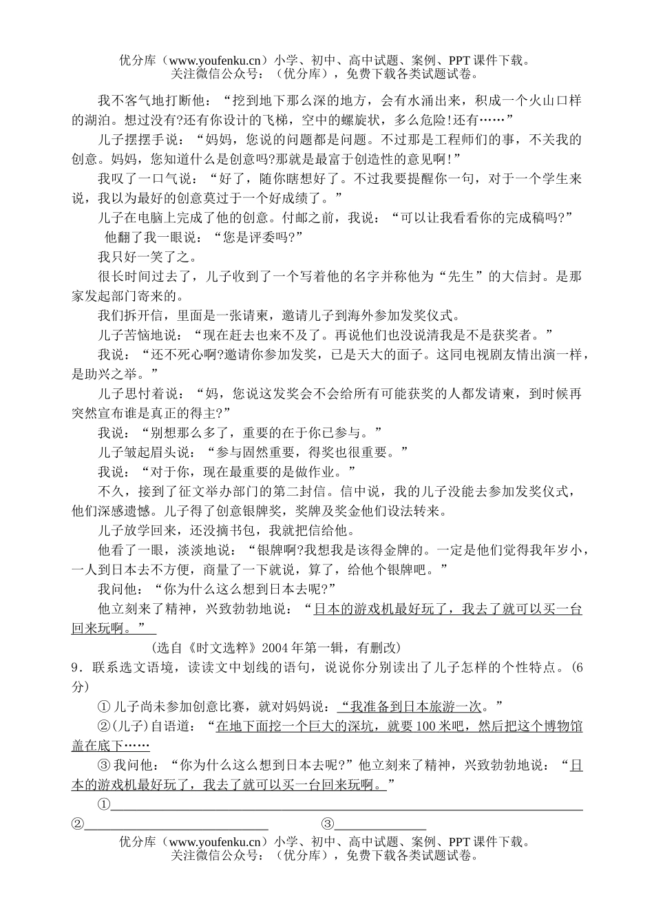 初中语文中考月考卷[下学期]试卷_第2页