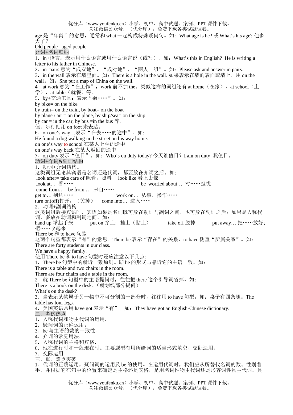 初中英语中考中考总复习 第一册试卷_第2页
