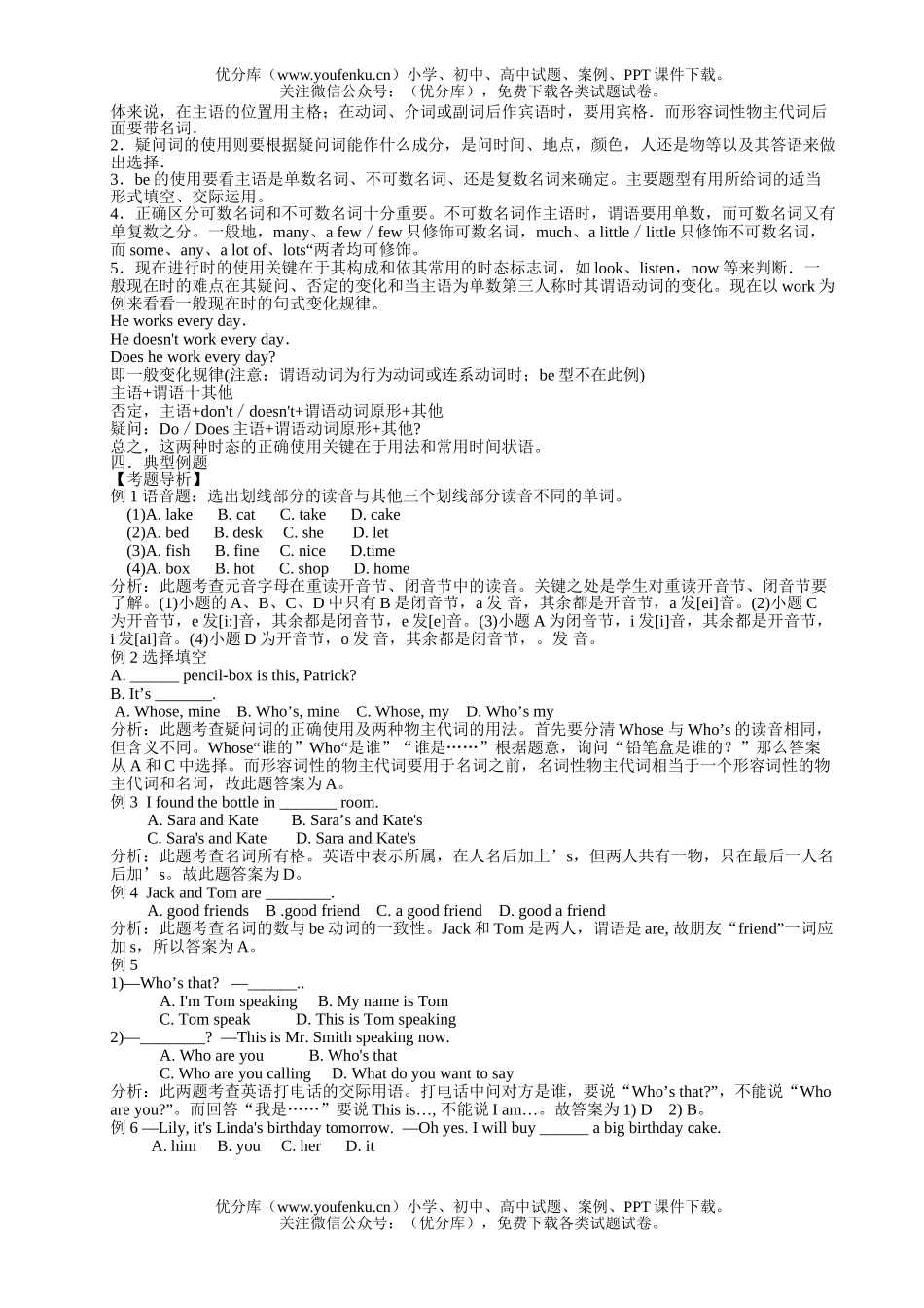 初中英语中考中考总复习 第一册试卷_第3页