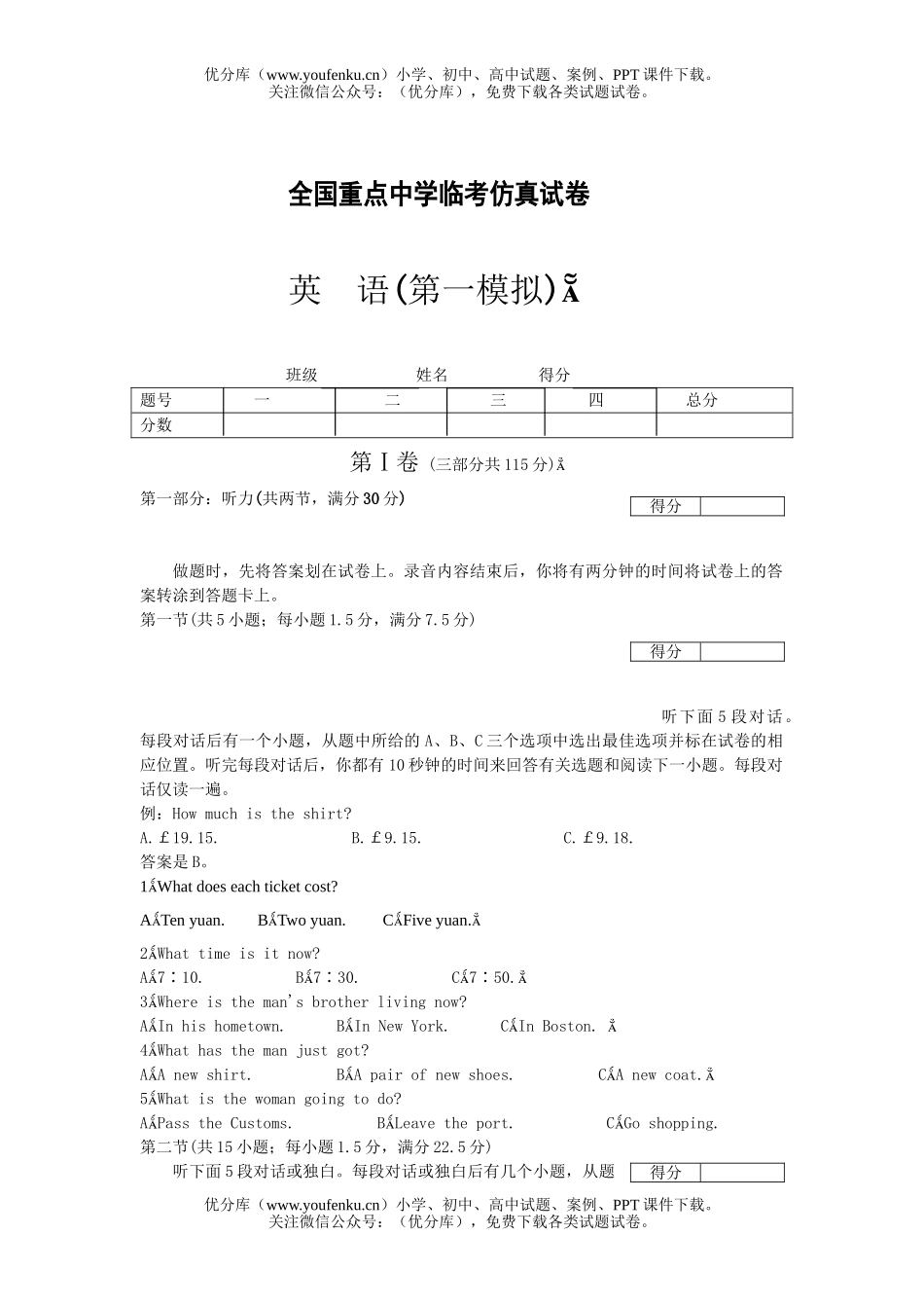 初中英语中考中考仿真试卷_第1页