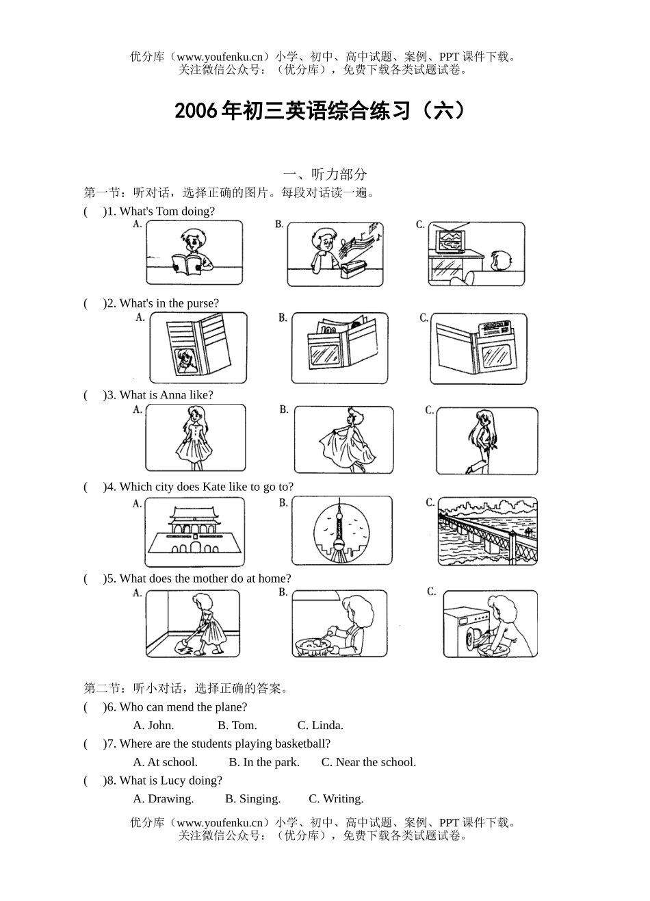 初中英语中考中考综合练习(6)试卷_第1页