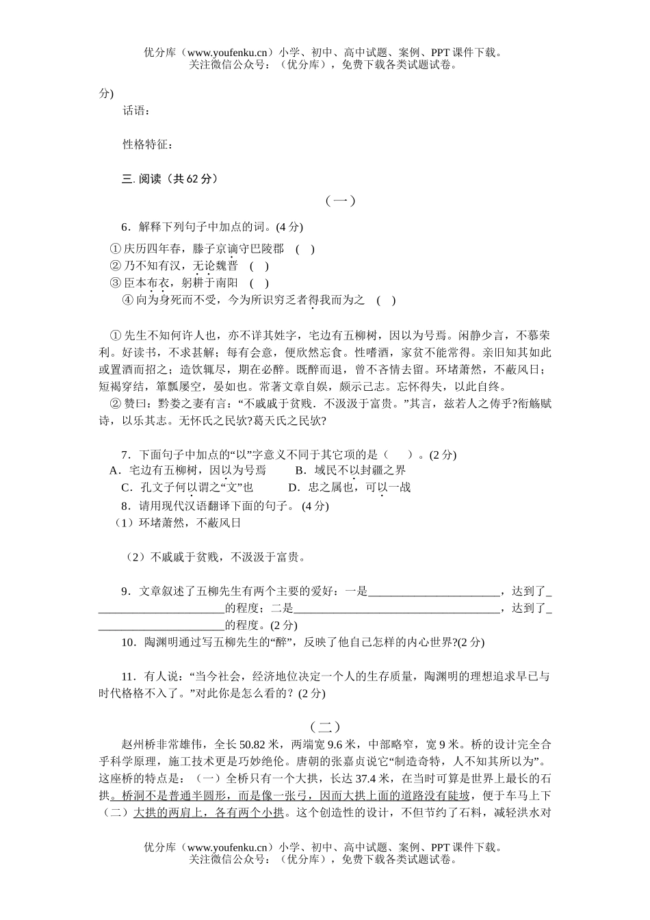 初中语文中考2006年烟台市毕业、升学统一考试及答案试卷_第2页