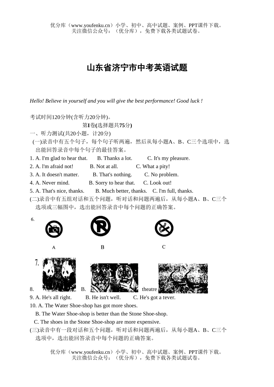 初中英语中考山东省济宁市中考试卷_第1页