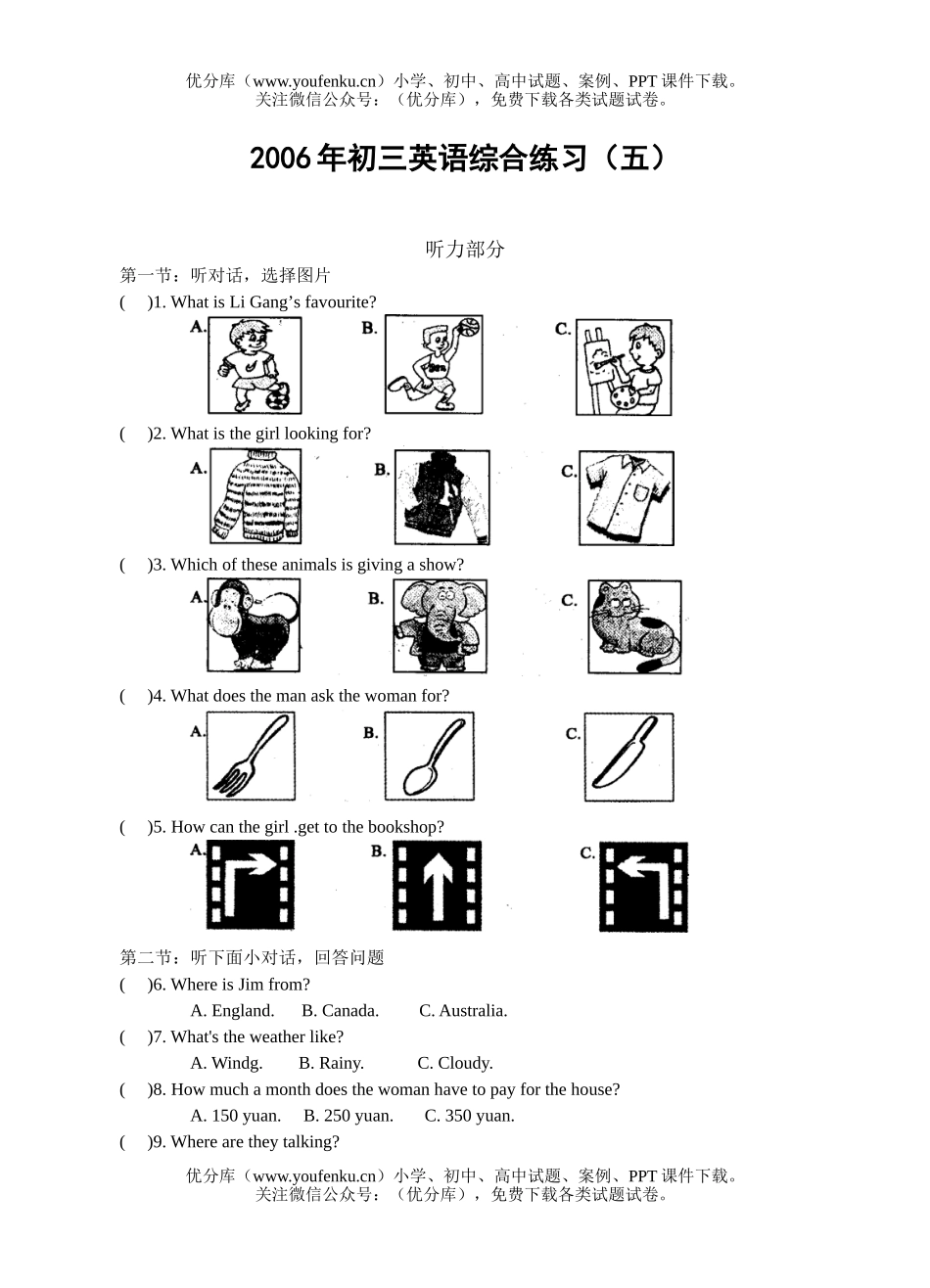 初中英语中考中考综合练习(5)试卷_第1页